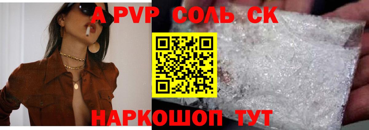 A-PVP СК КРИС Ессентуки