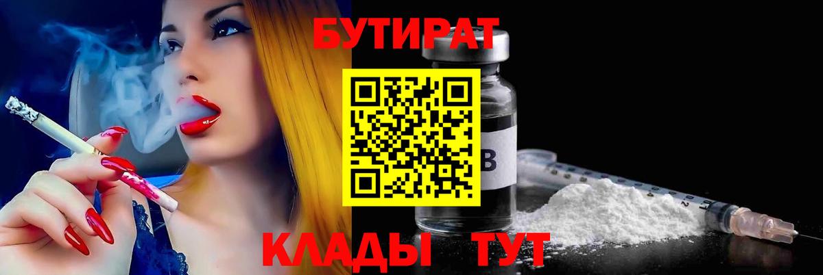 БУТИРАТ  Вход с VPN  Ессентуки  БУТИРАТ BDO 33% 