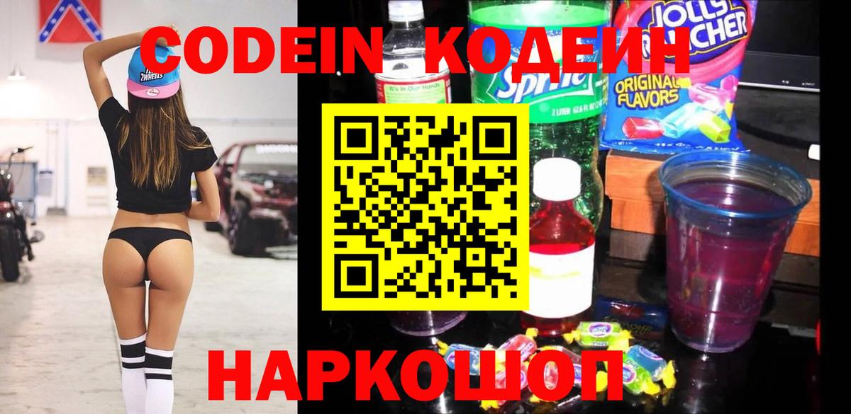 Кодеин напиток Lean (лин) Ессентуки