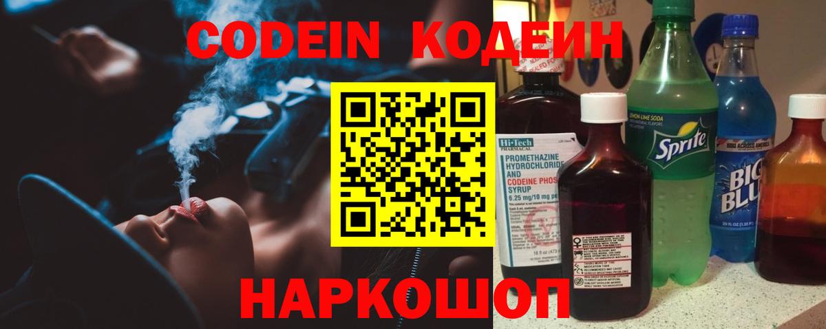 Ессентуки  Кодеиновый сироп Lean Purple Drank  Вход с VPN 