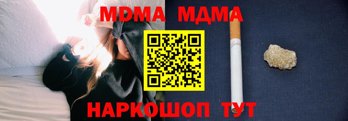МДМА молли  MDMA  Ессентуки  Вход с VPN  MDMA crystal 