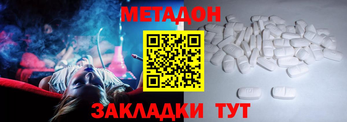 МЕТАДОН белоснежный  Вход с VPN  Ессентуки 