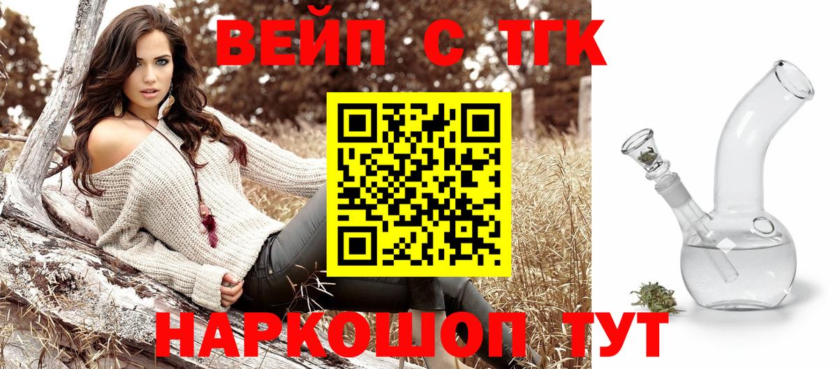 Ессентуки  ТГК жижа  Вход с VPN 